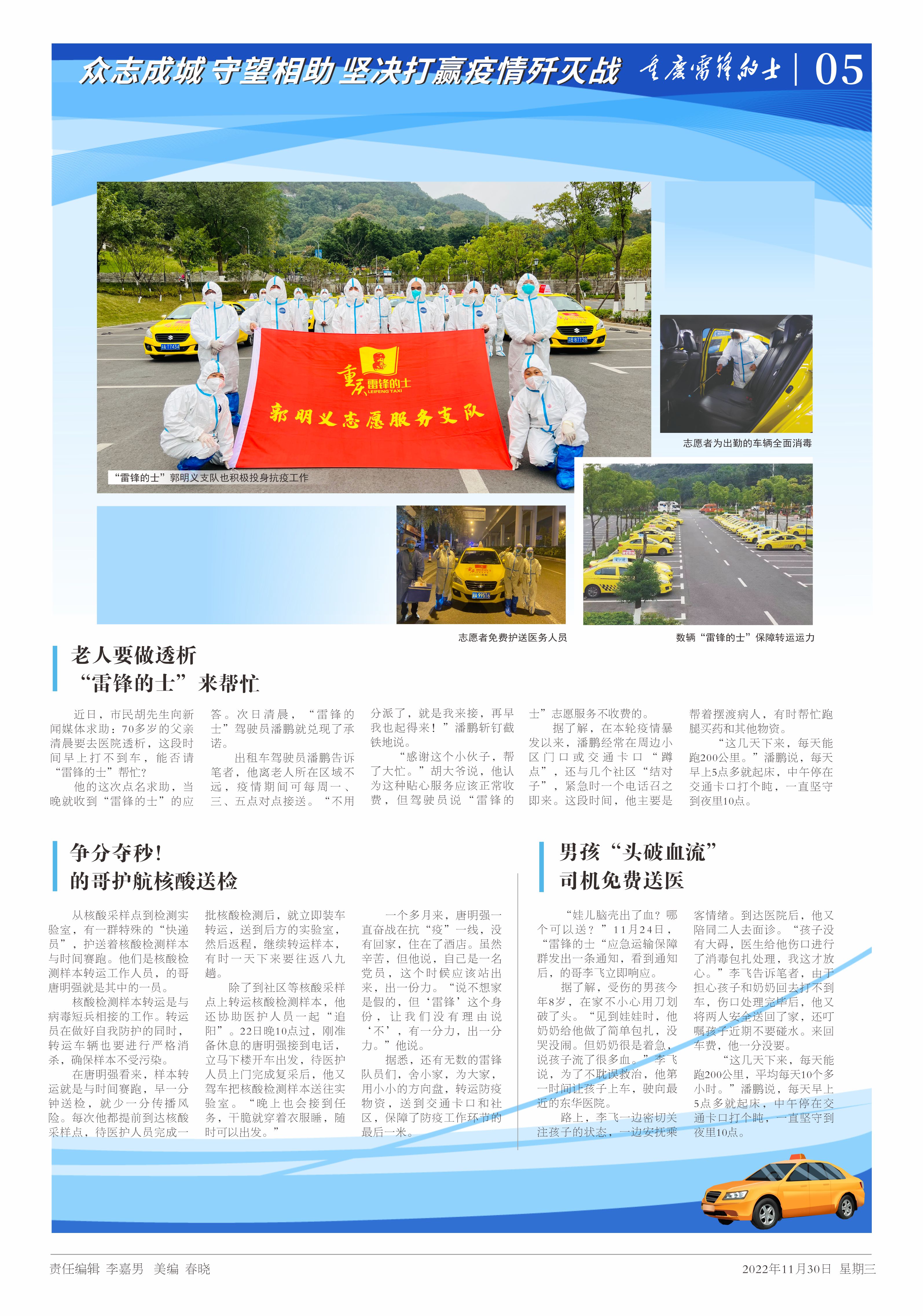 雷鋒的士報第三期5 .jpg