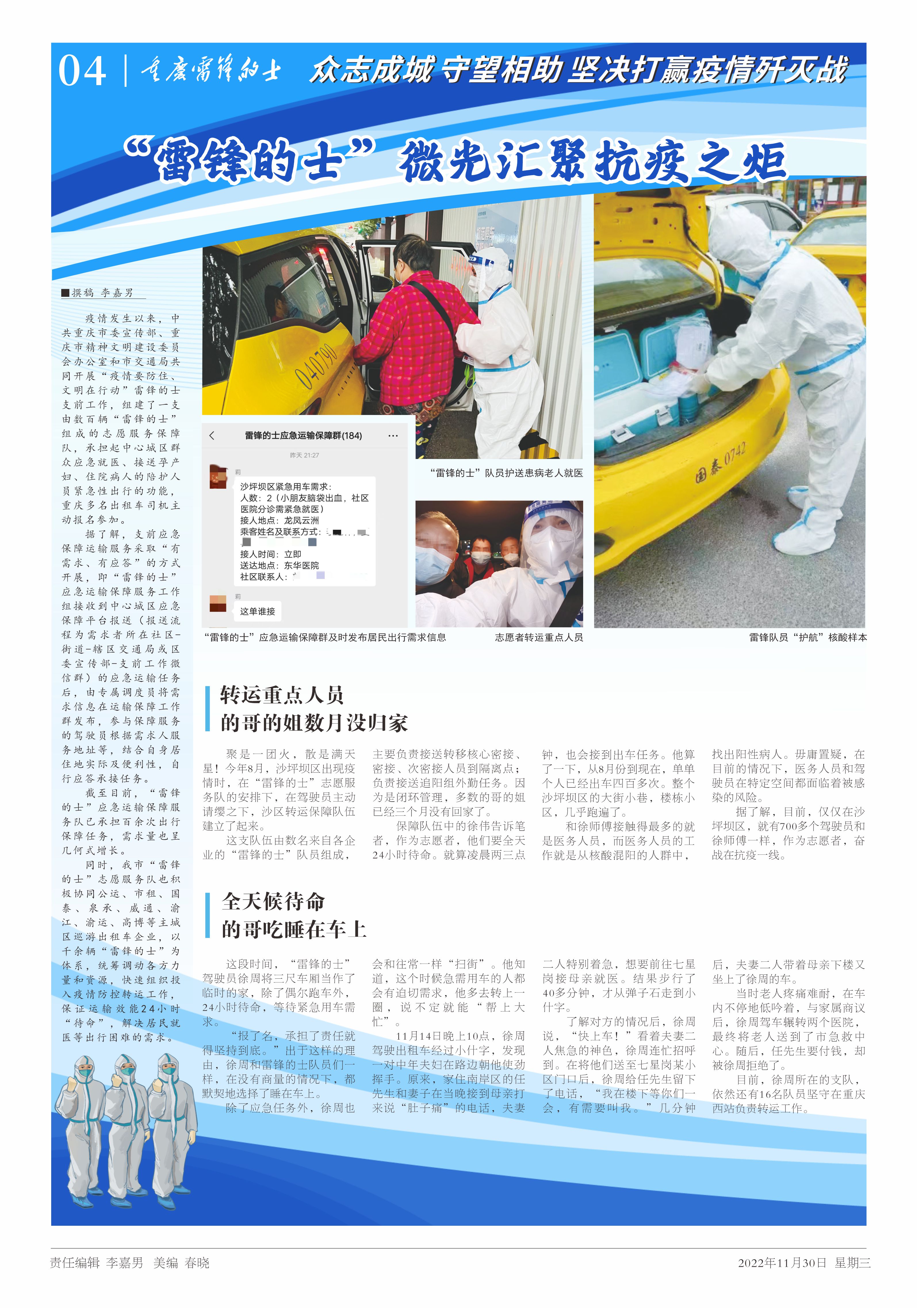 雷鋒的士報第三期4 .jpg