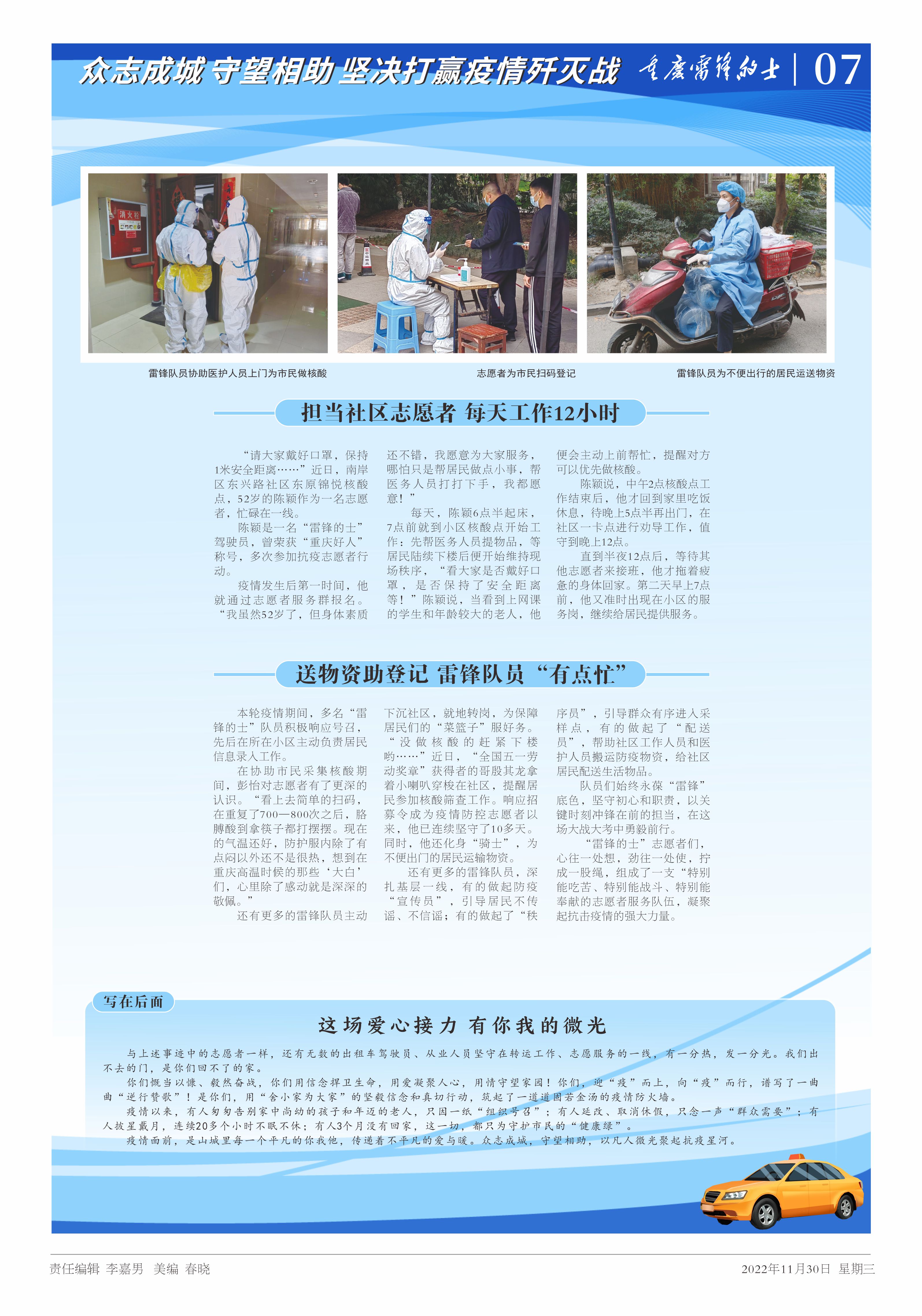 雷鋒的士報第三期7 .jpg