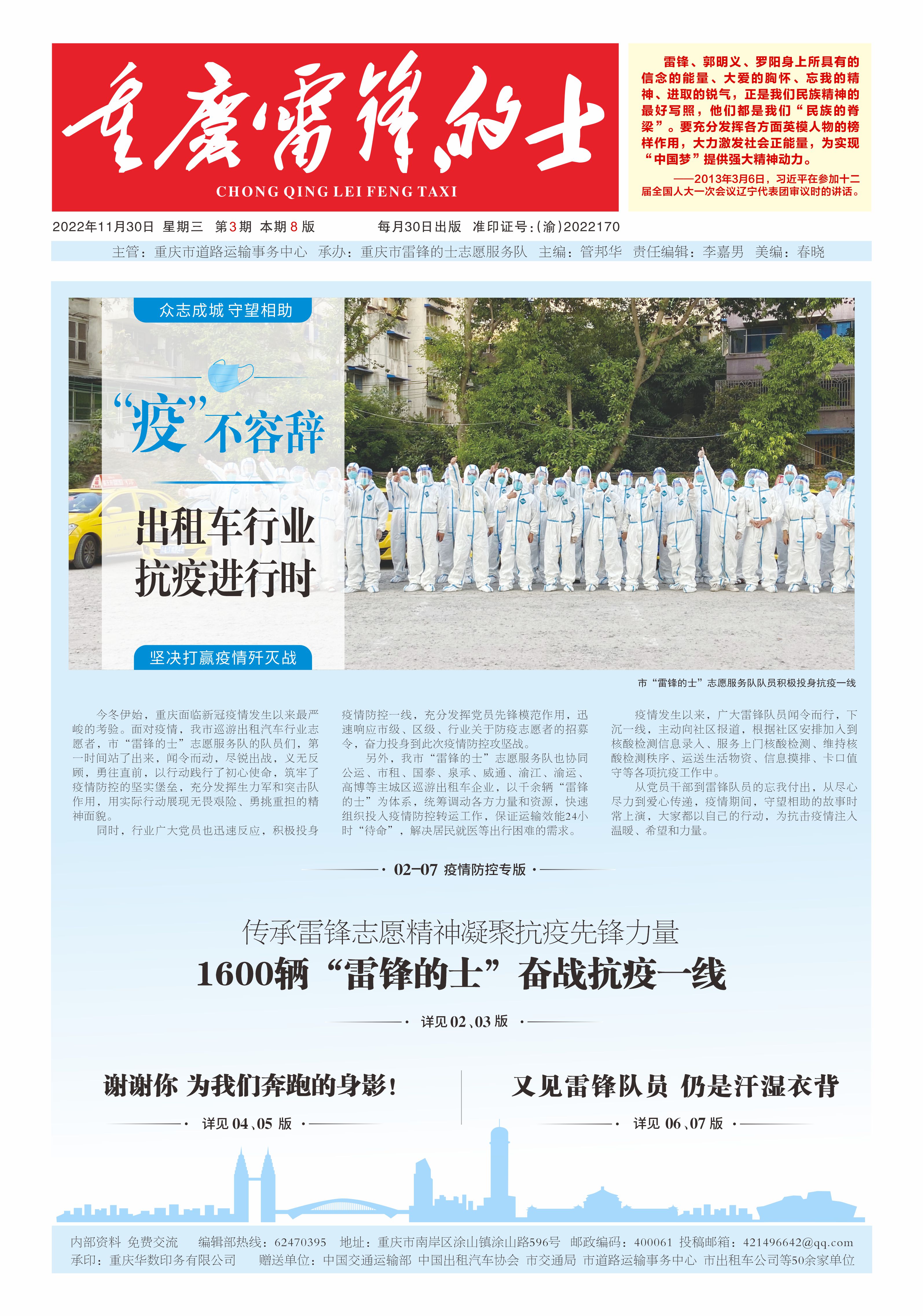 《重慶雷鋒的士》 第三期1.jpg