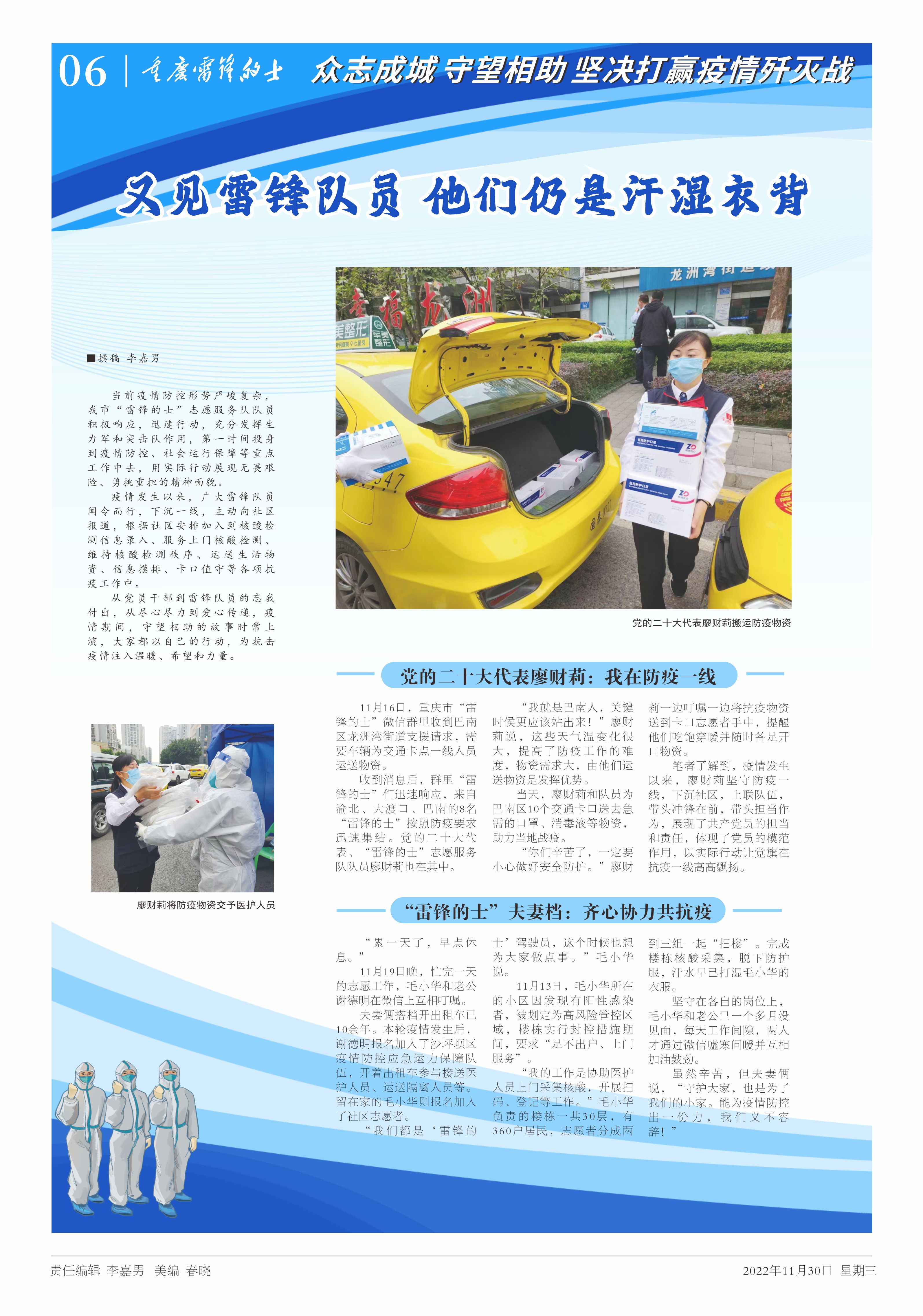 雷鋒的士報第三期6 .jpg