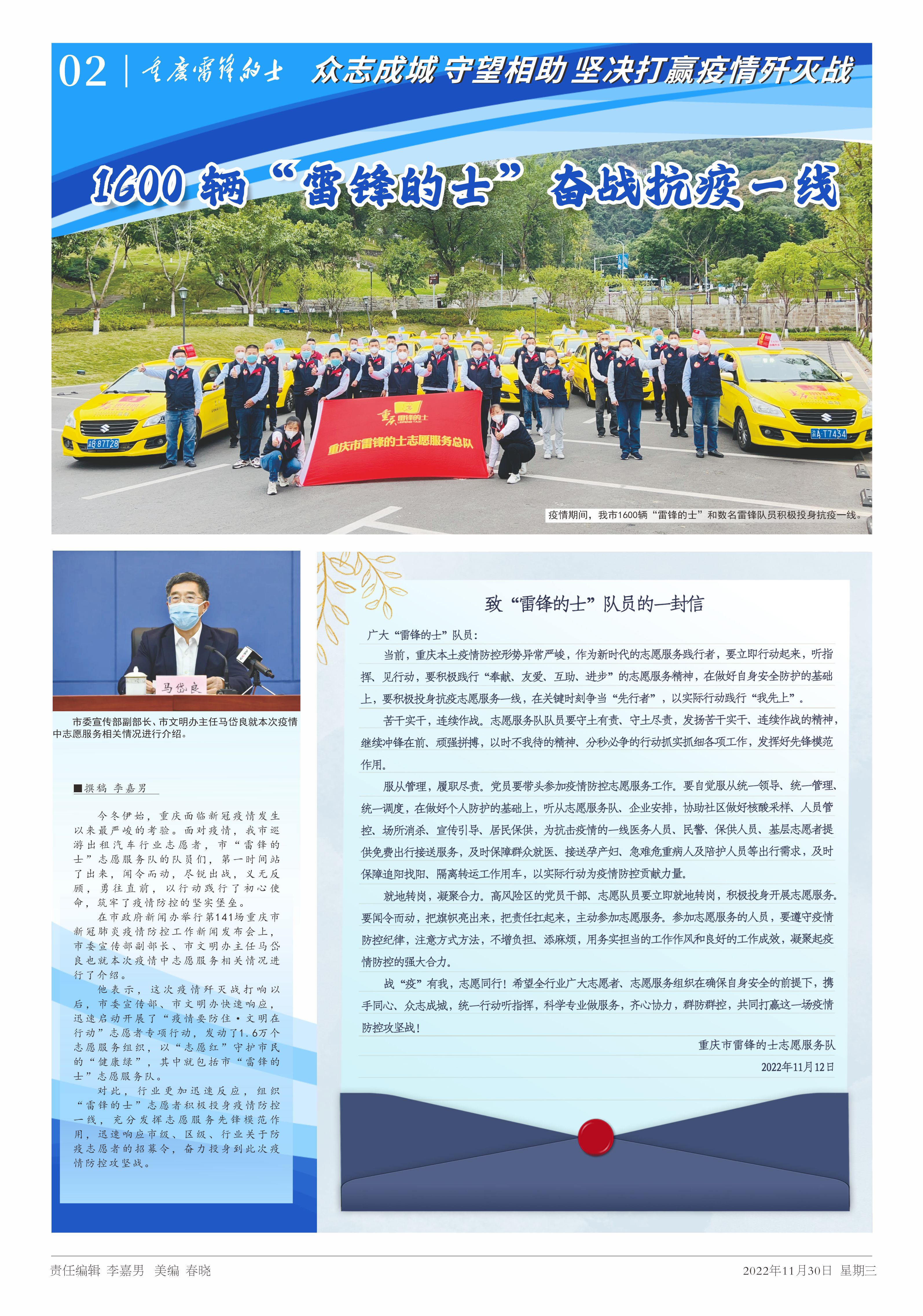 雷鋒的士報第三期2 .jpg