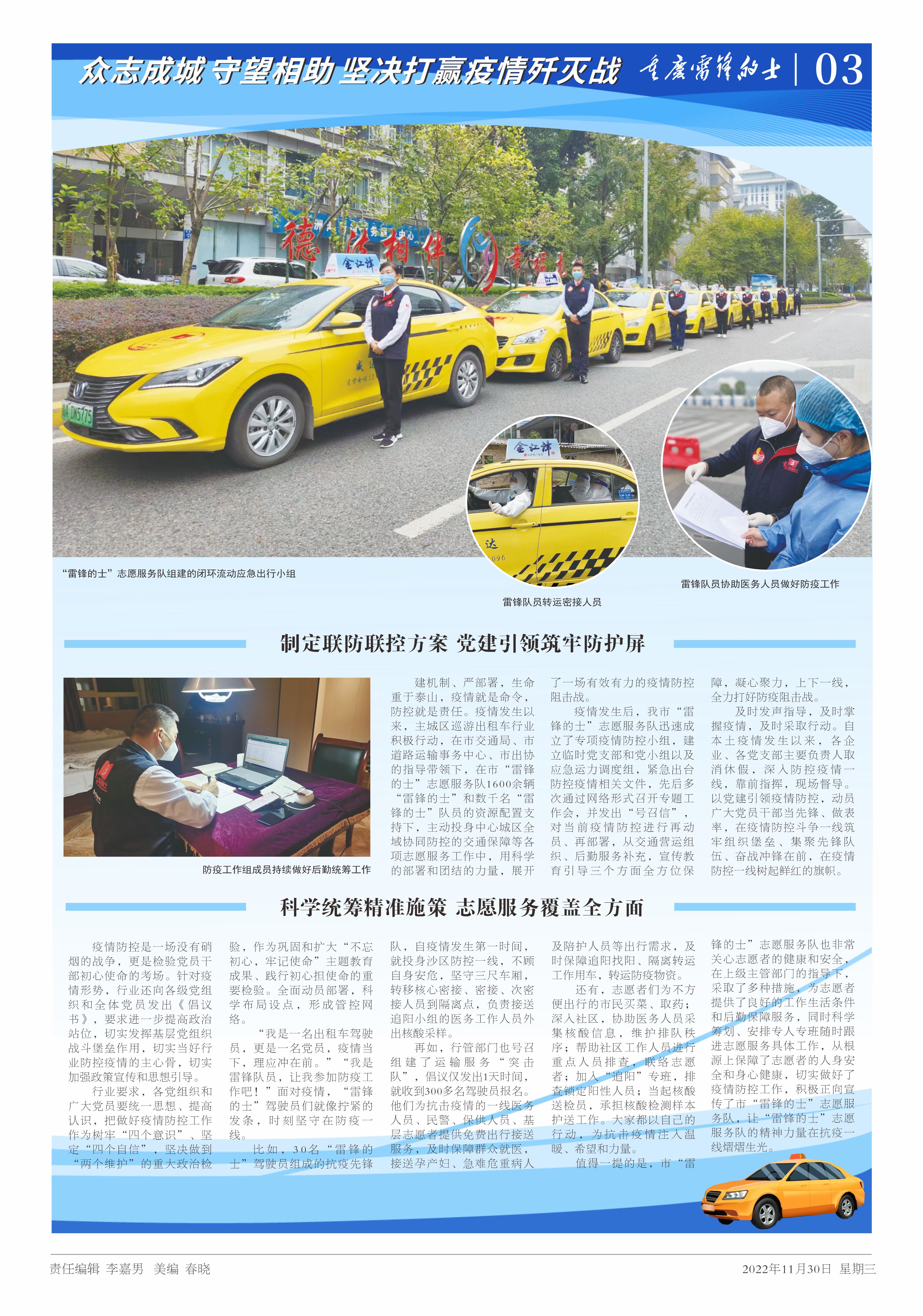 雷鋒的士報第三期3 .jpg