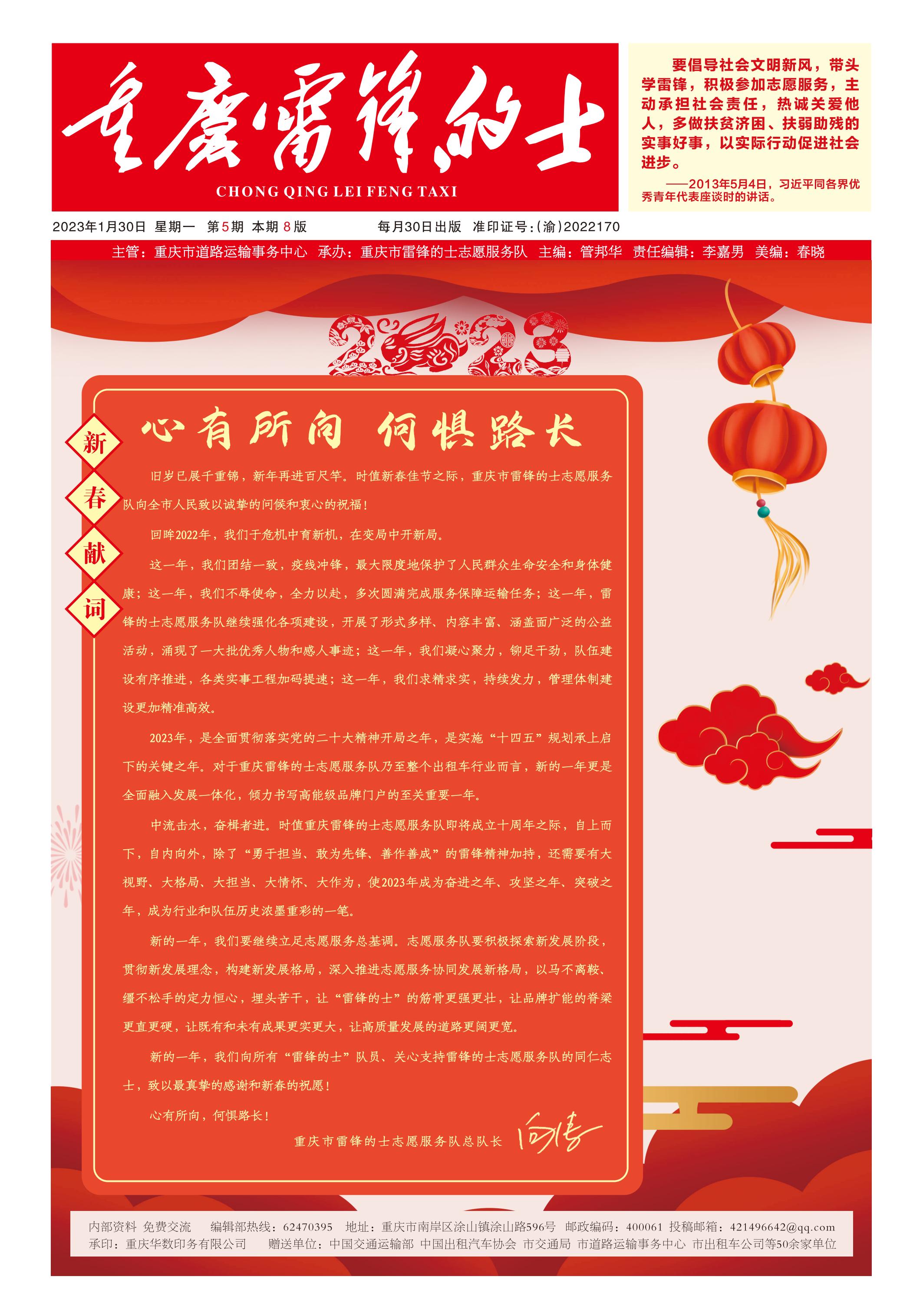 發(fā)印刷《重慶雷鋒的士》第5期第1-8版_00.jpg