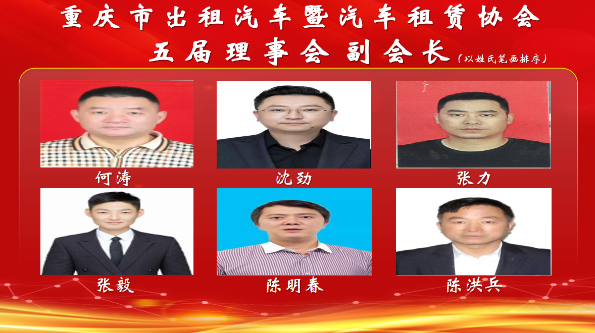 五副会长2.png
