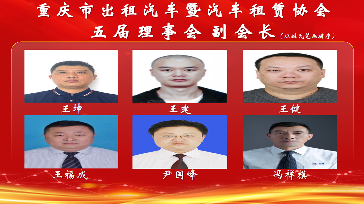五副会长.png