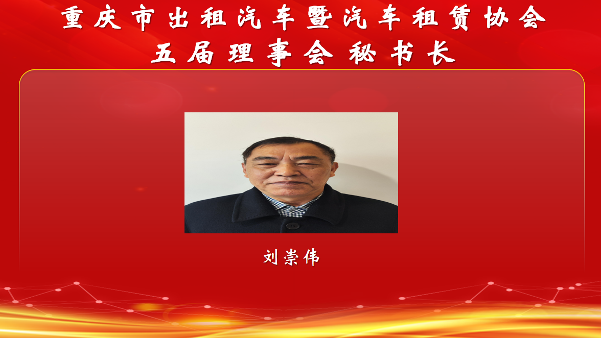 五秘书长.png