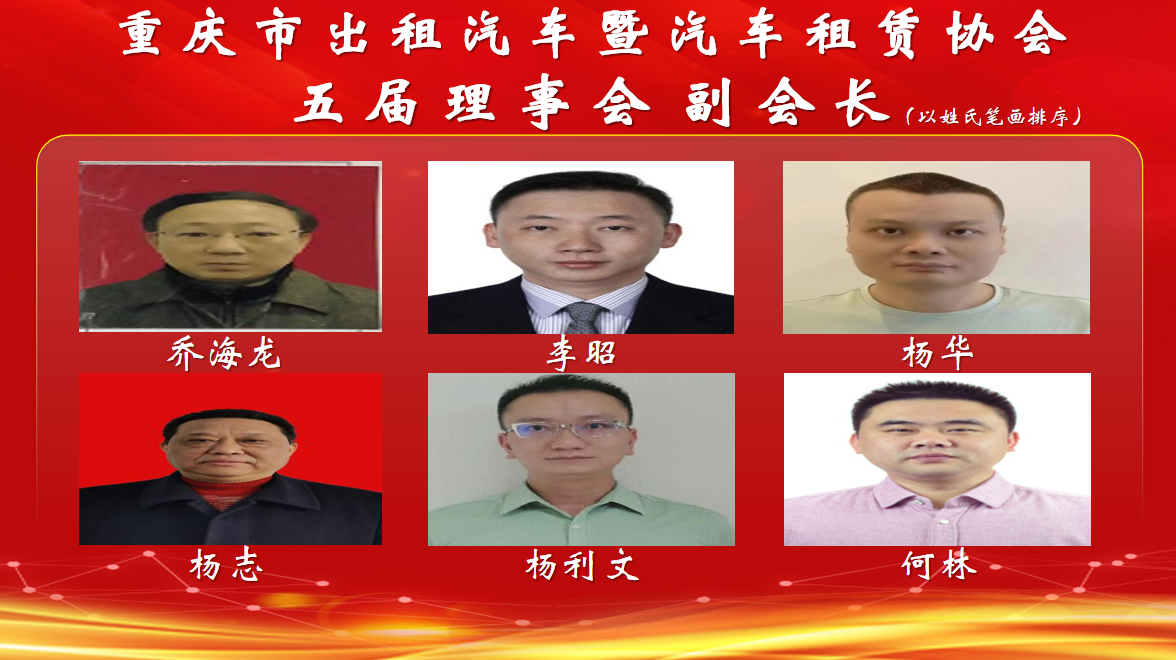 五副会长1.png
