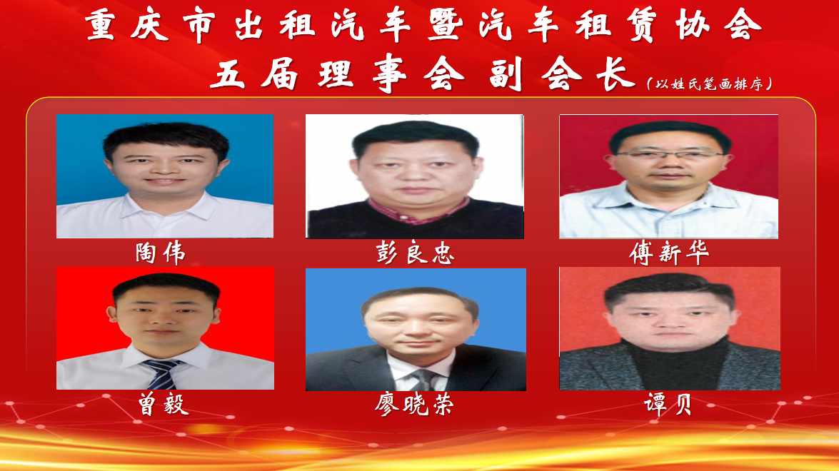 五副会长4.png
