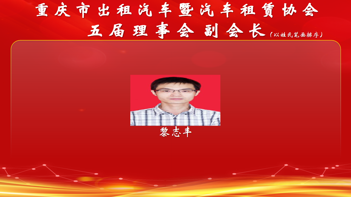 五副会长5.png